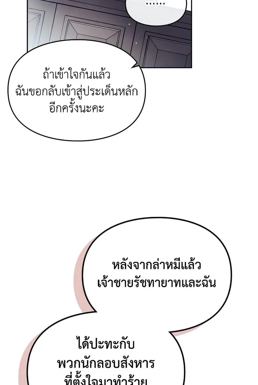 Death Is The Only Ending For The Villainess ตอนที่ 83 หน้า 11