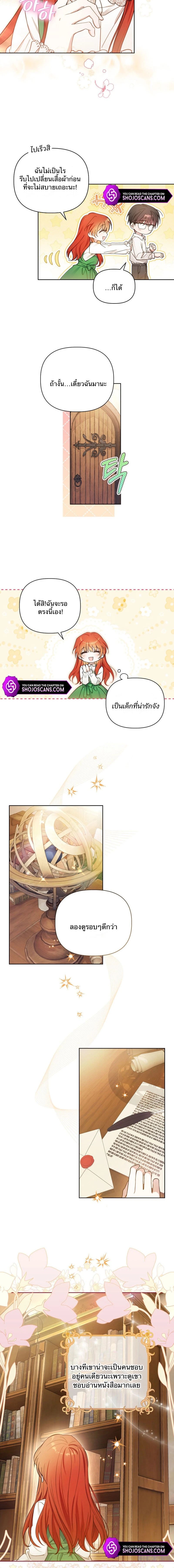 The Nerd Turned Out to Be the Tyrant – เด็กเนิร์ดกลายเป็นทรราช ตอนที่ 2 หน้า 11