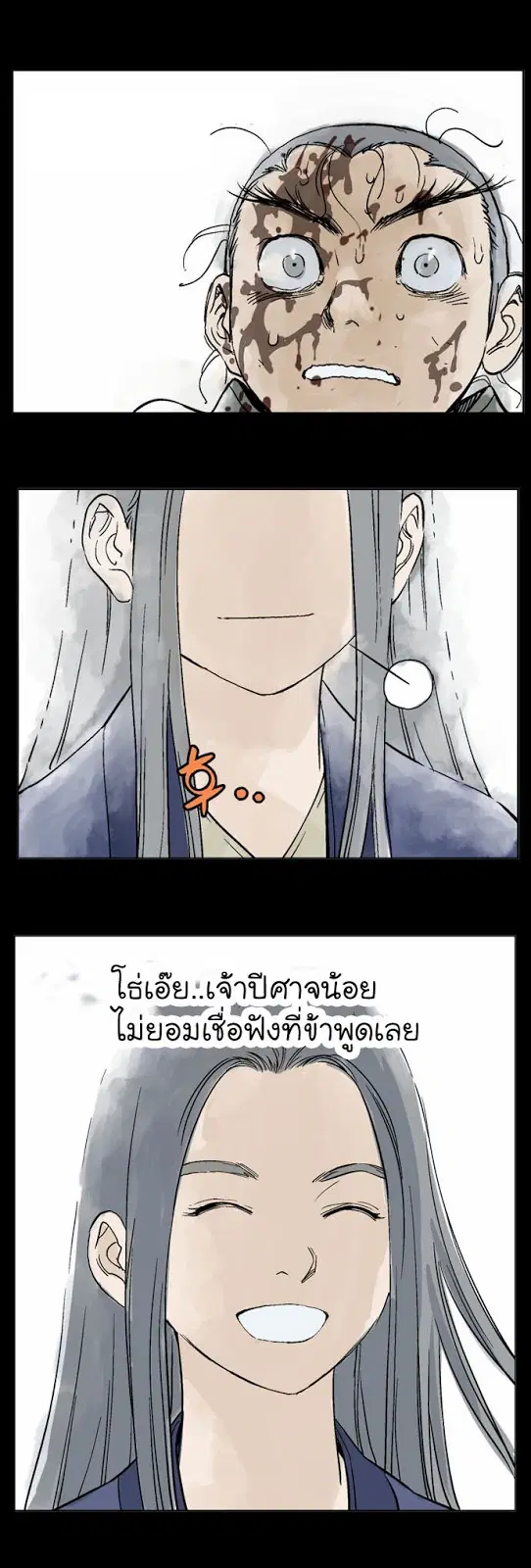 Gosu ตอนที่ 39 หน้า 35