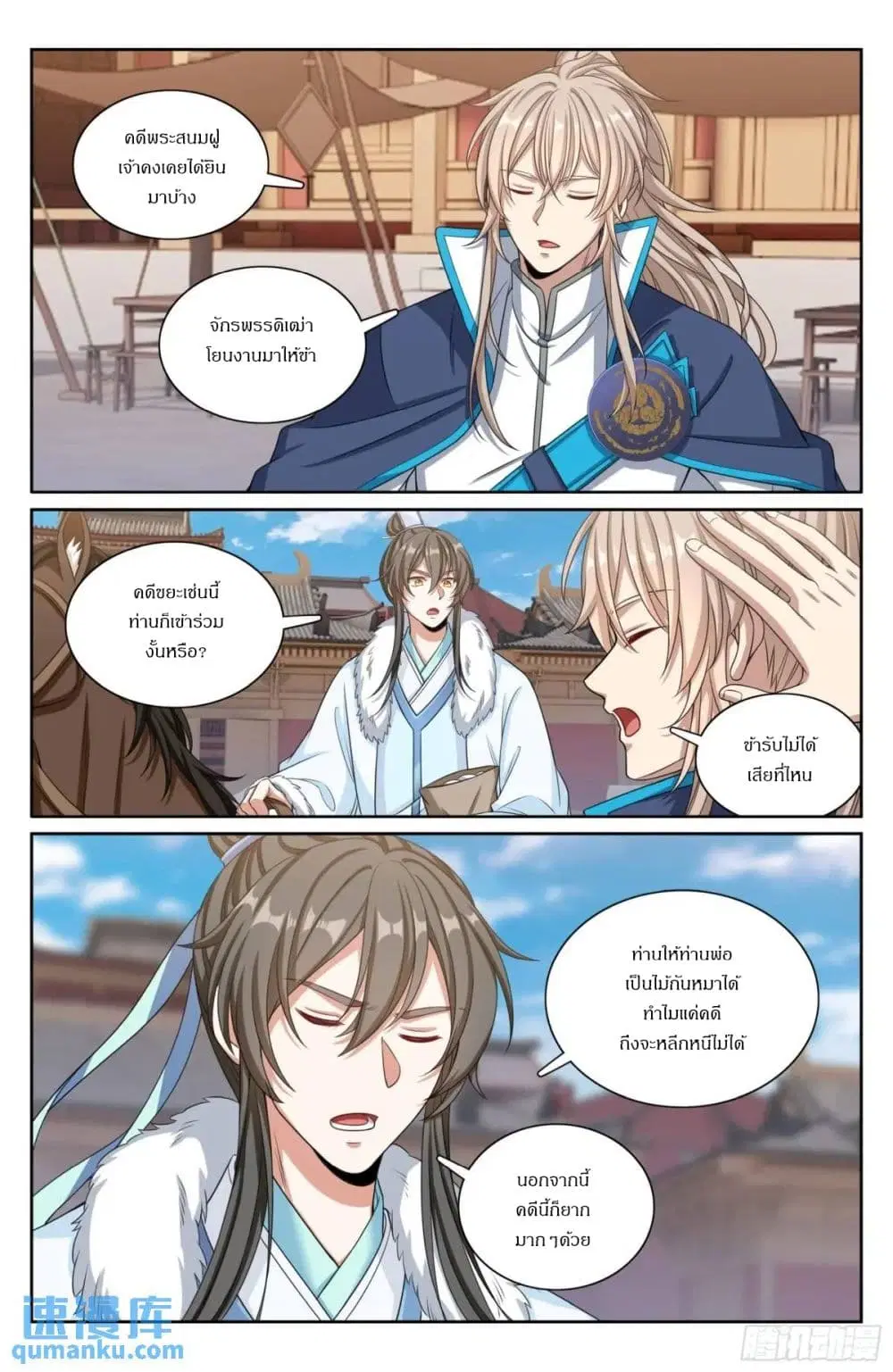 Nightwatcher ตอนที่ 300 หน้า 19