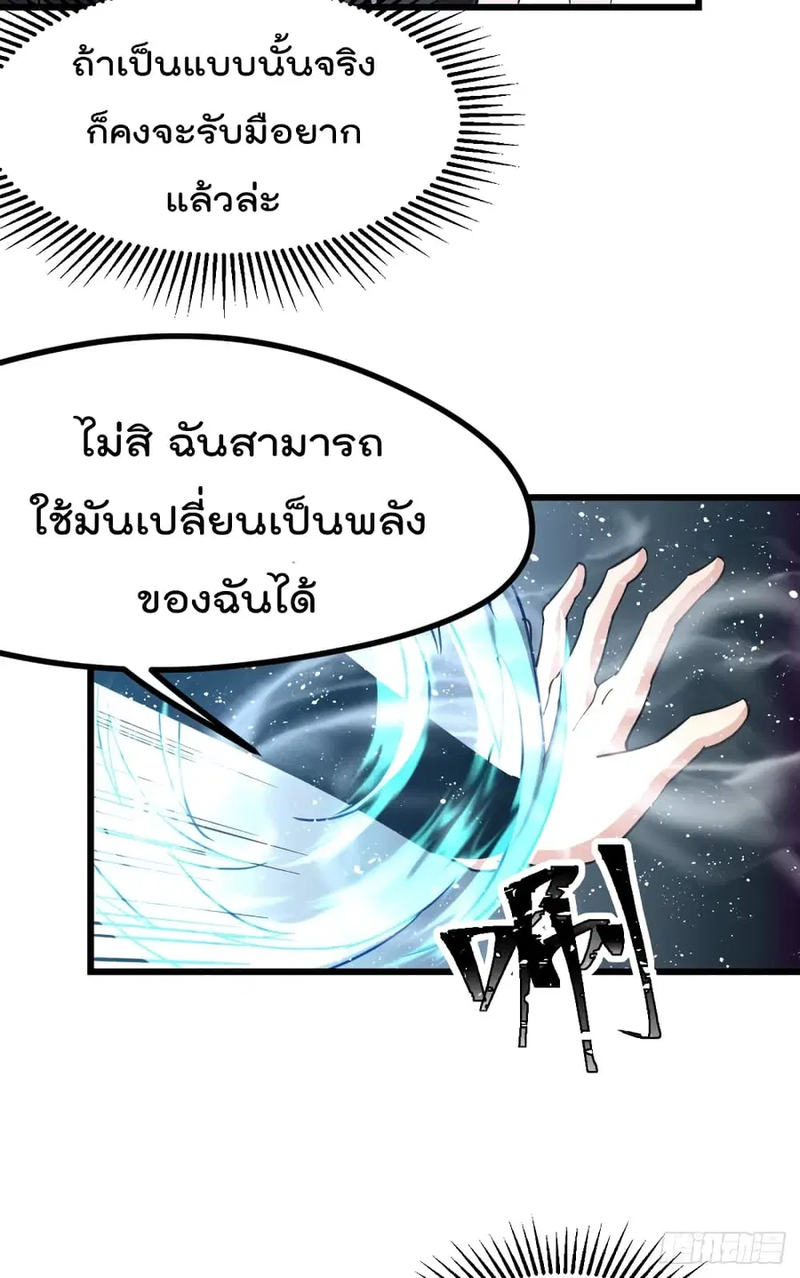 Immortal King of City ตอนที่ 139 หน้า 10