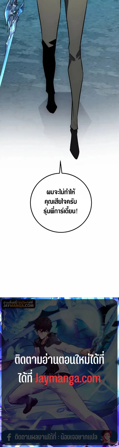 Rise From The Rubble ตอนที่ 139 หน้า 22