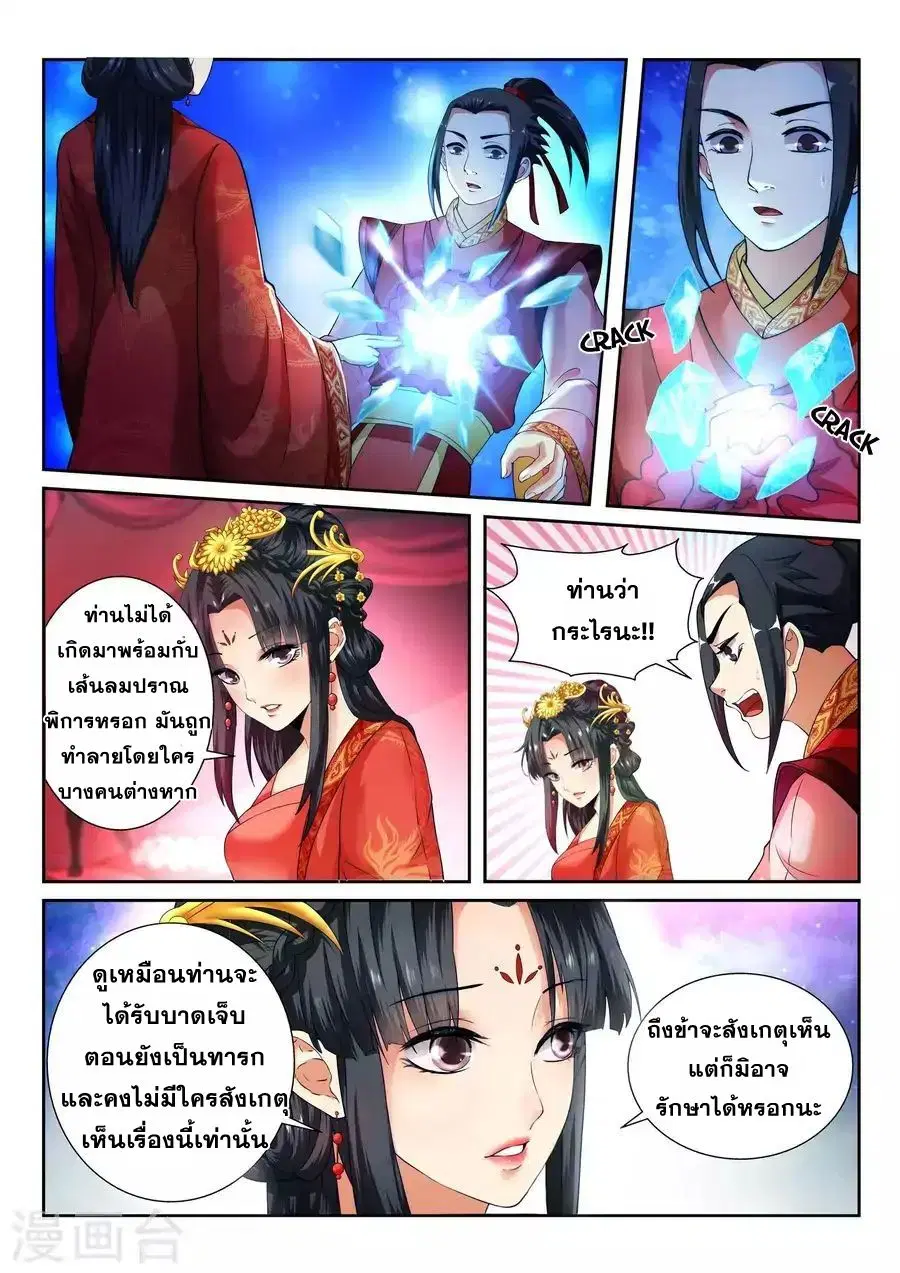 Against the Gods ตอนที่ 5 หน้า 3