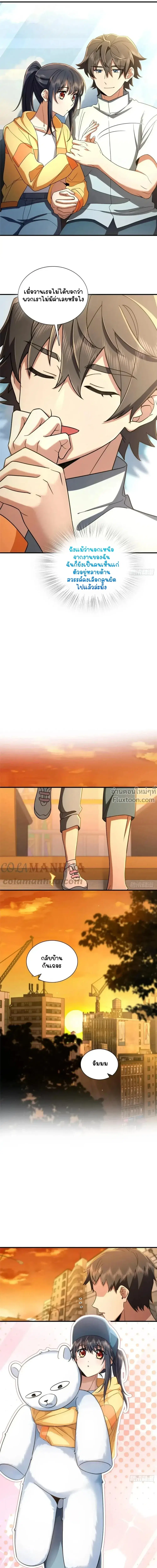 My Wife Is From a Thousand Years Ago ตอนที่ 144 หน้า 4