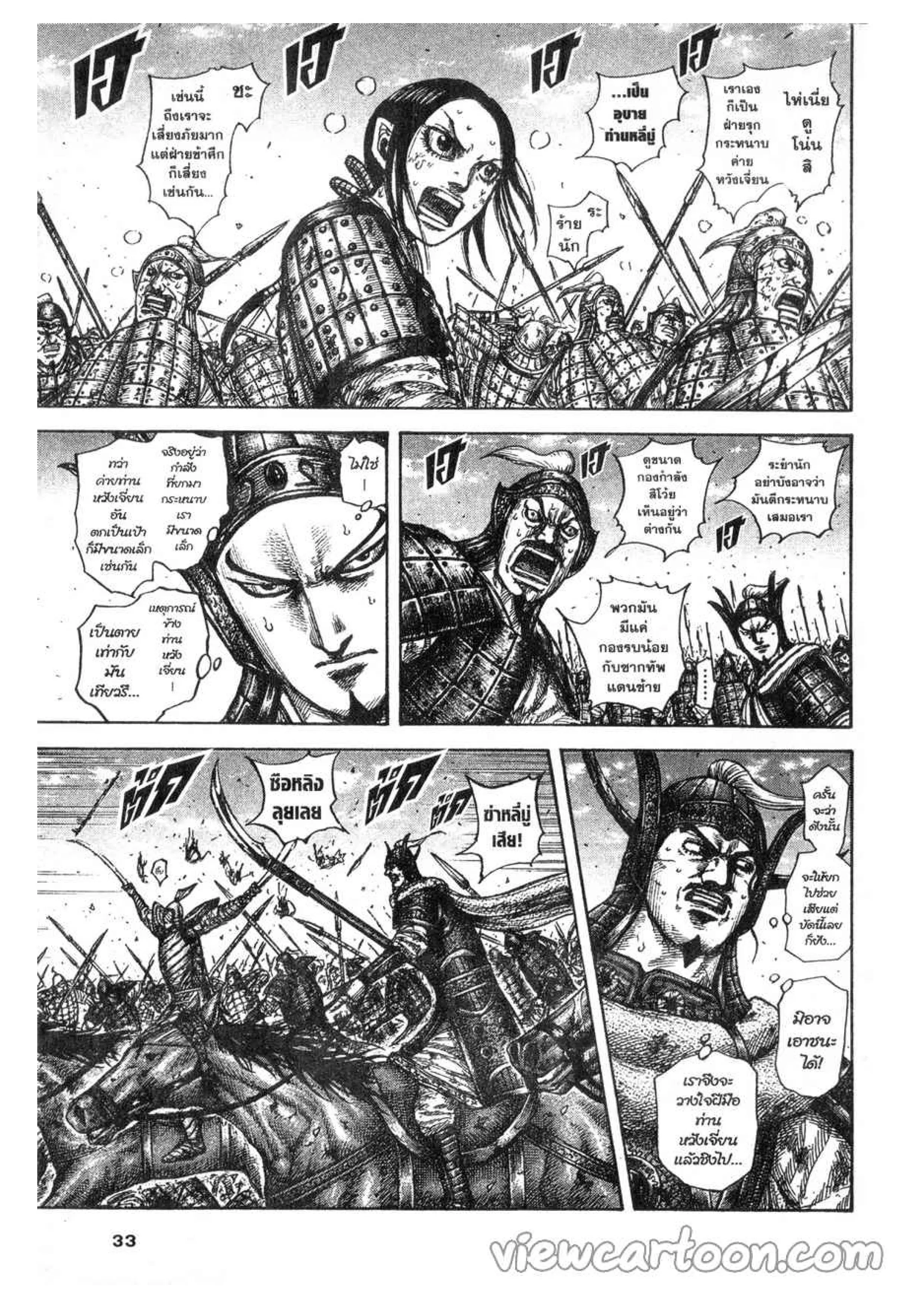 Kingdom ตอนที่ 615 หน้า 5
