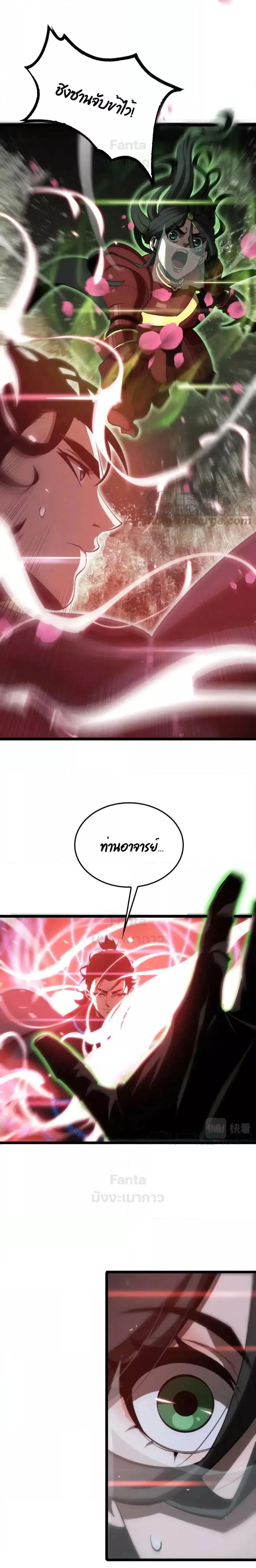 World’s Apocalypse Online ตอนที่ 192 หน้า 17