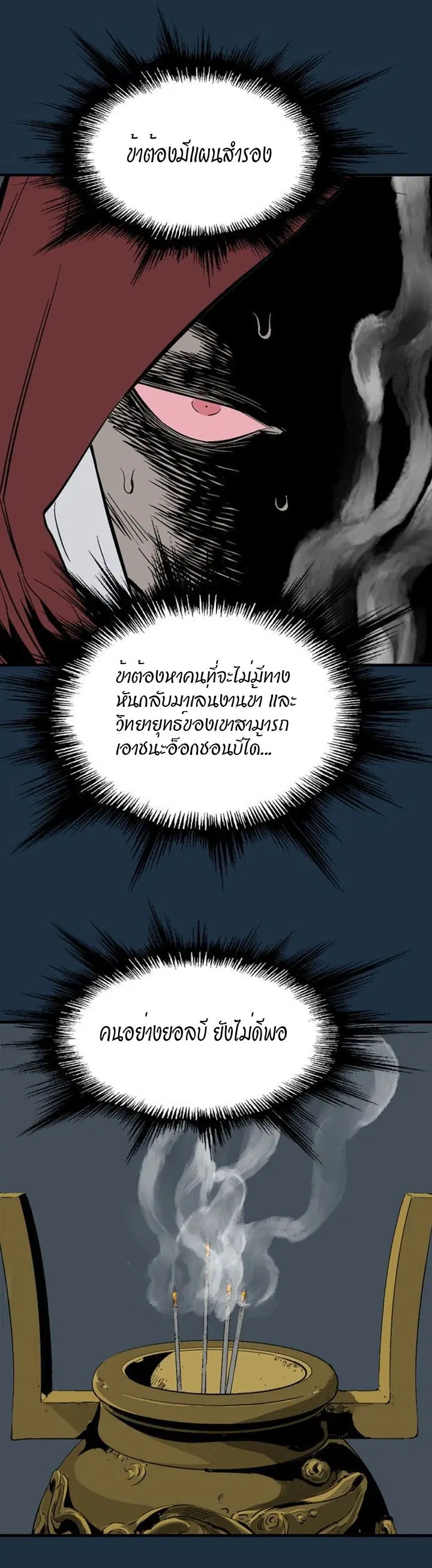 Gosu ตอนที่ 207 หน้า 46
