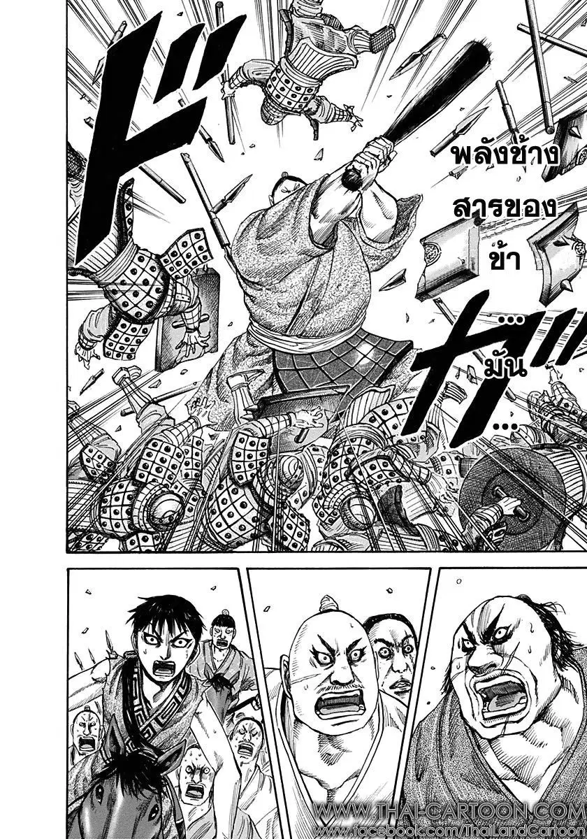 Kingdom ตอนที่ 123 หน้า 4