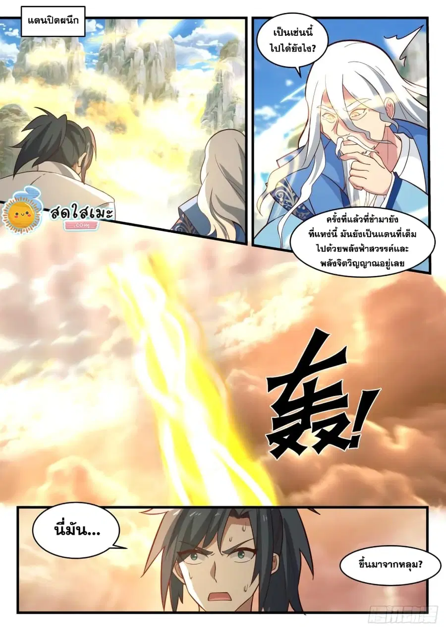 Martial Peak ตอนที่ 1786 หน้า 13