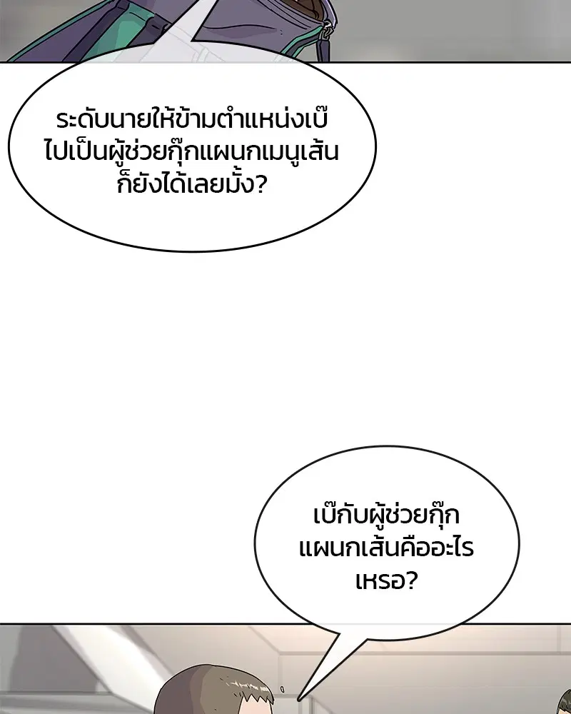 Kitchen Soldier ตอนที่ 76 หน้า 43
