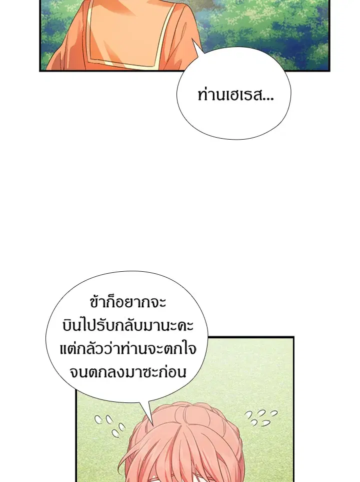 Satan’s Bride ตอนที่ 149 หน้า 18