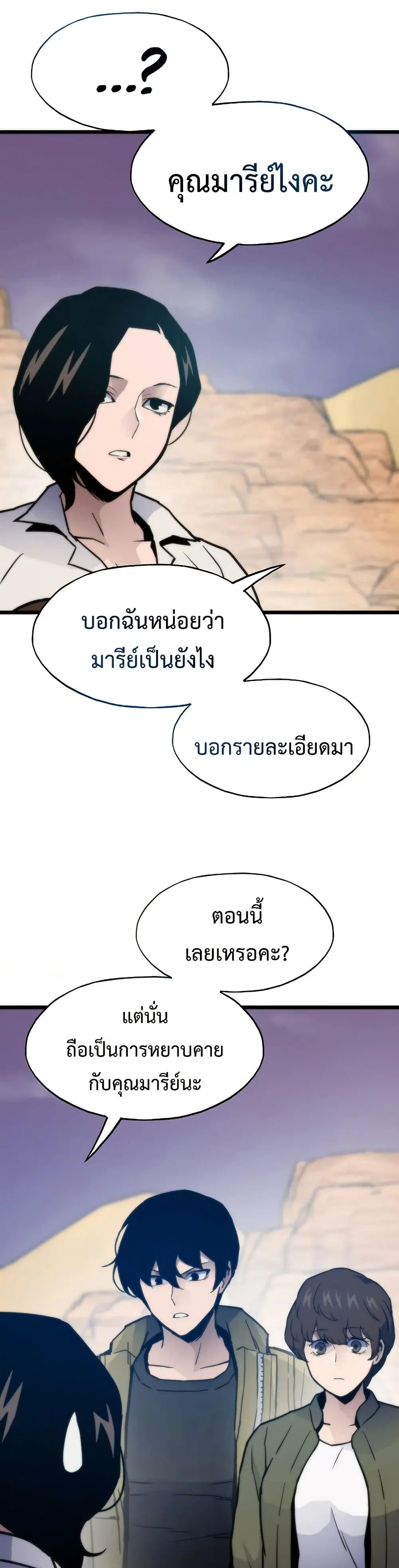 Past Life Returner ตอนที่ 80 หน้า 47
