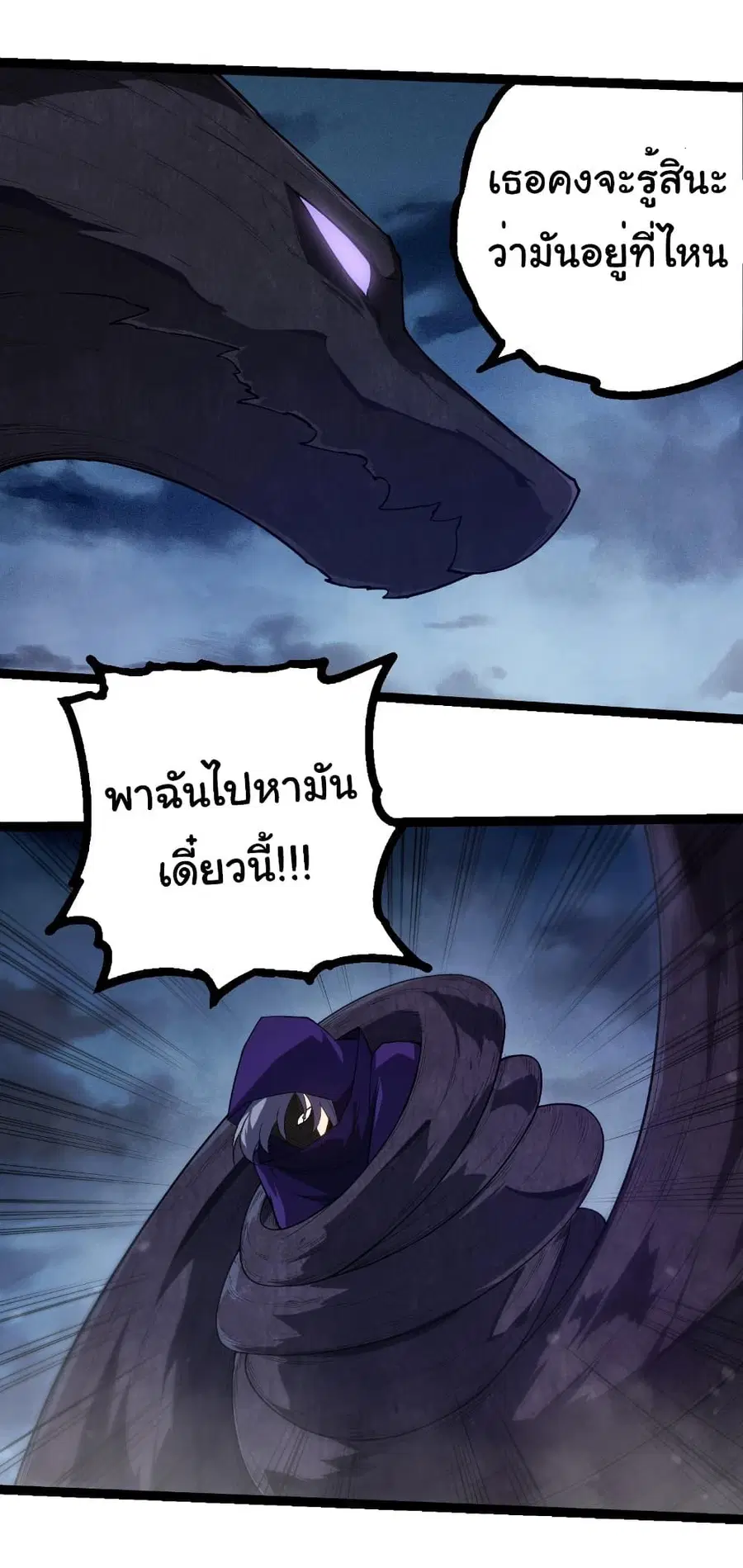 Evolution Begins With A Big Tree ตอนที่ 277 หน้า 30