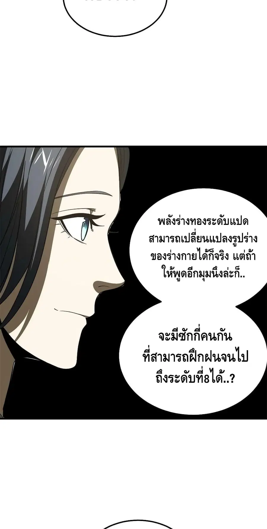 Global Martial Arts ตอนที่ 195 หน้า 29