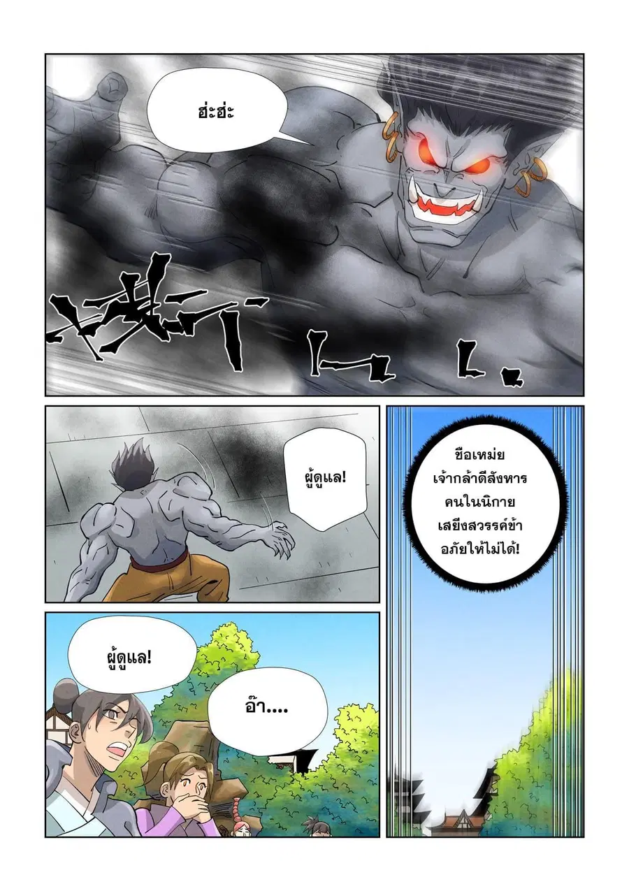 Tales of Demons and Gods ตอนที่ 438 หน้า 8