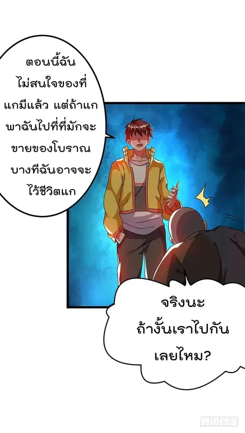 Immortal King of City ตอนที่ 10 หน้า 21