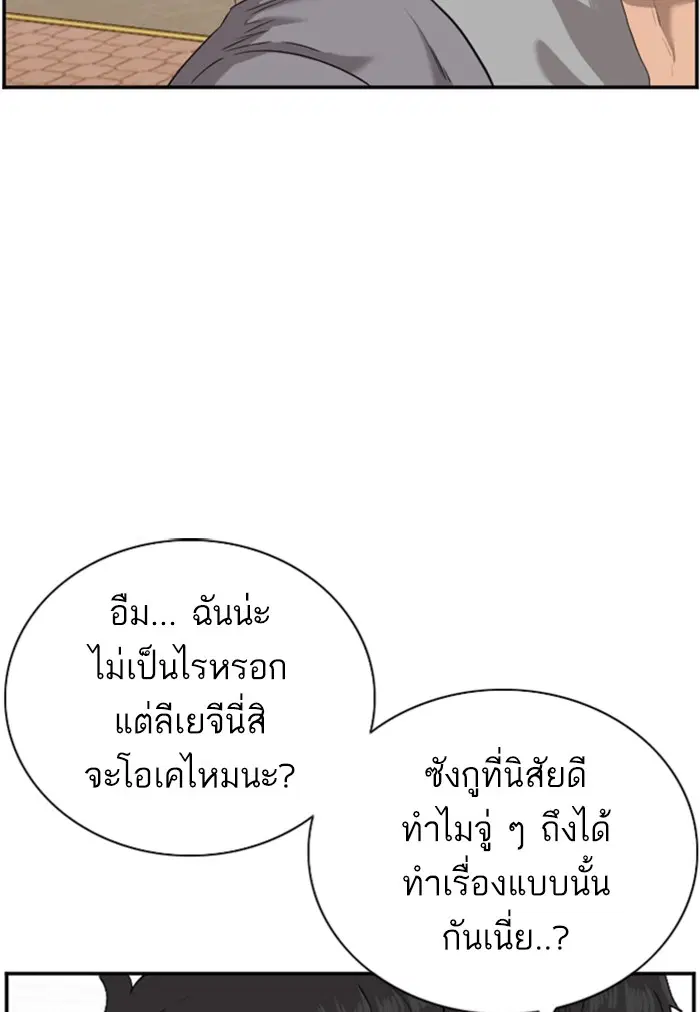 Bad Guy ตอนที่ 96 หน้า 62
