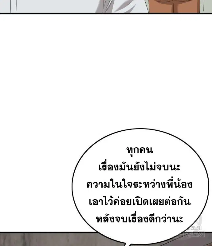 Bad Guy ตอนที่ 156 หน้า 53