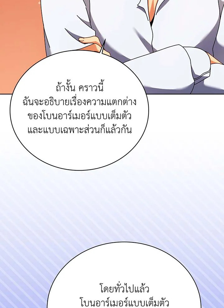 Necromancer Academy’s Genius Summoner ตอนที่ 87 หน้า 36