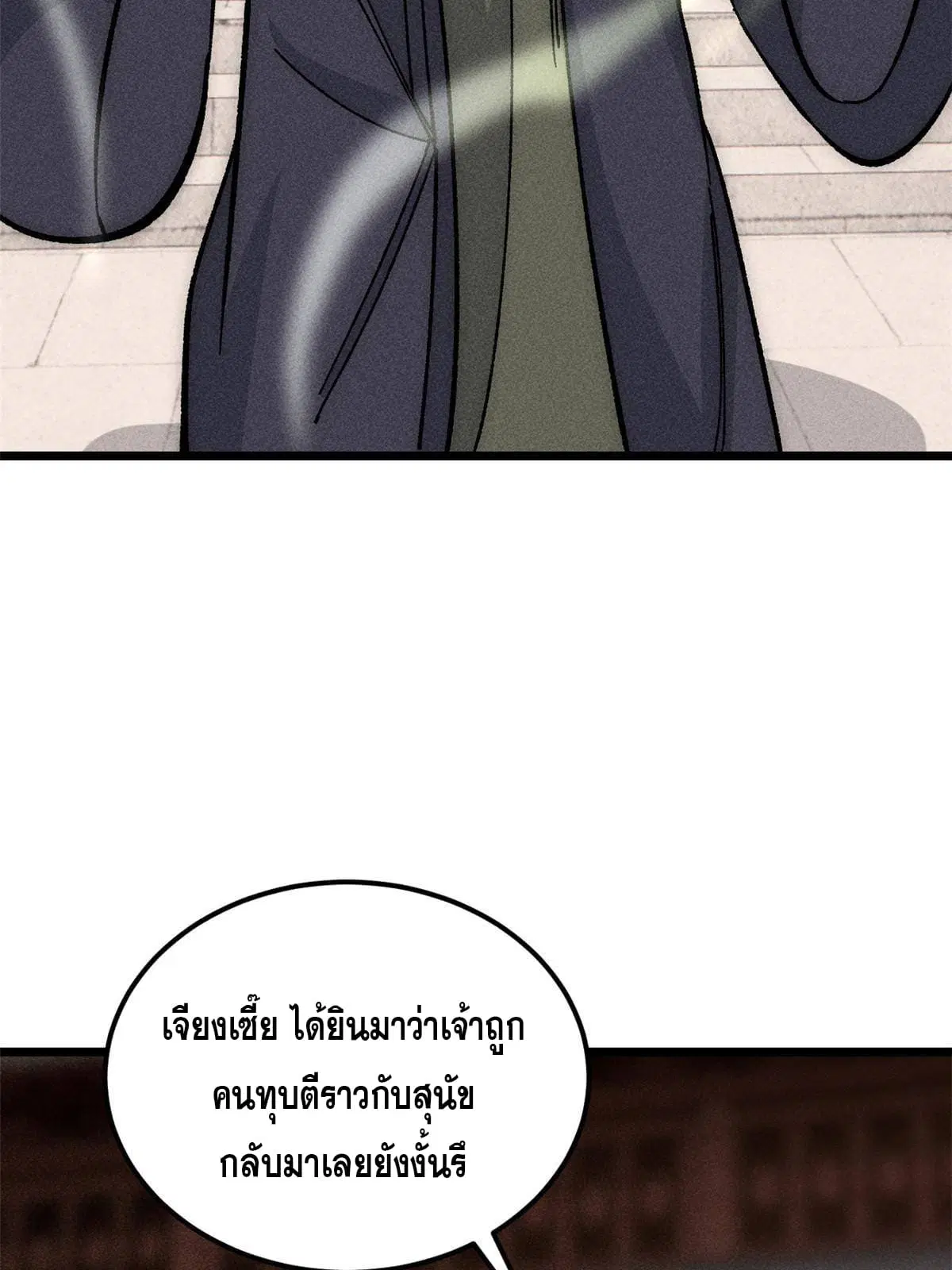 All Hail the Sect Leader ตอนที่ 185 หน้า 74