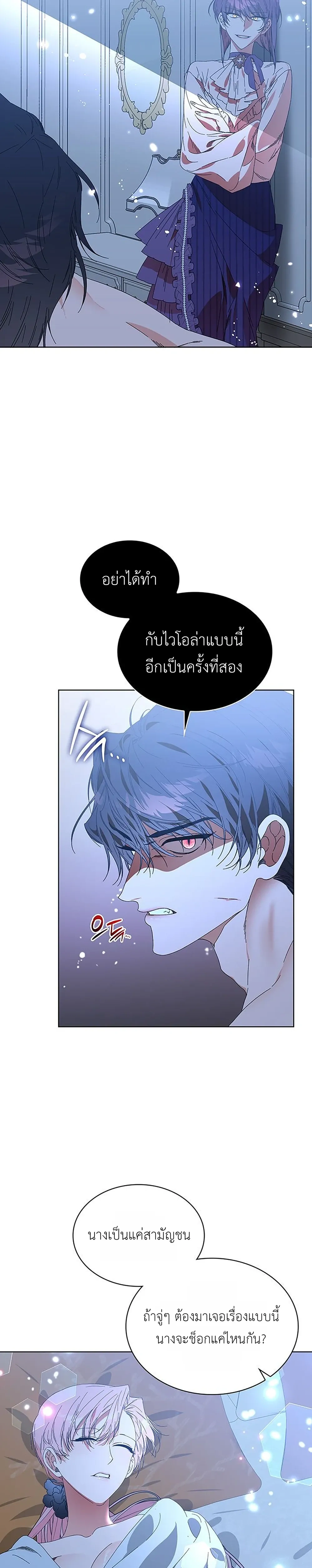 Taming the Beast – เลือกแล้วว่าจะรัก (นาย) สัตว์ร้าย ตอนที่ 2 หน้า 11