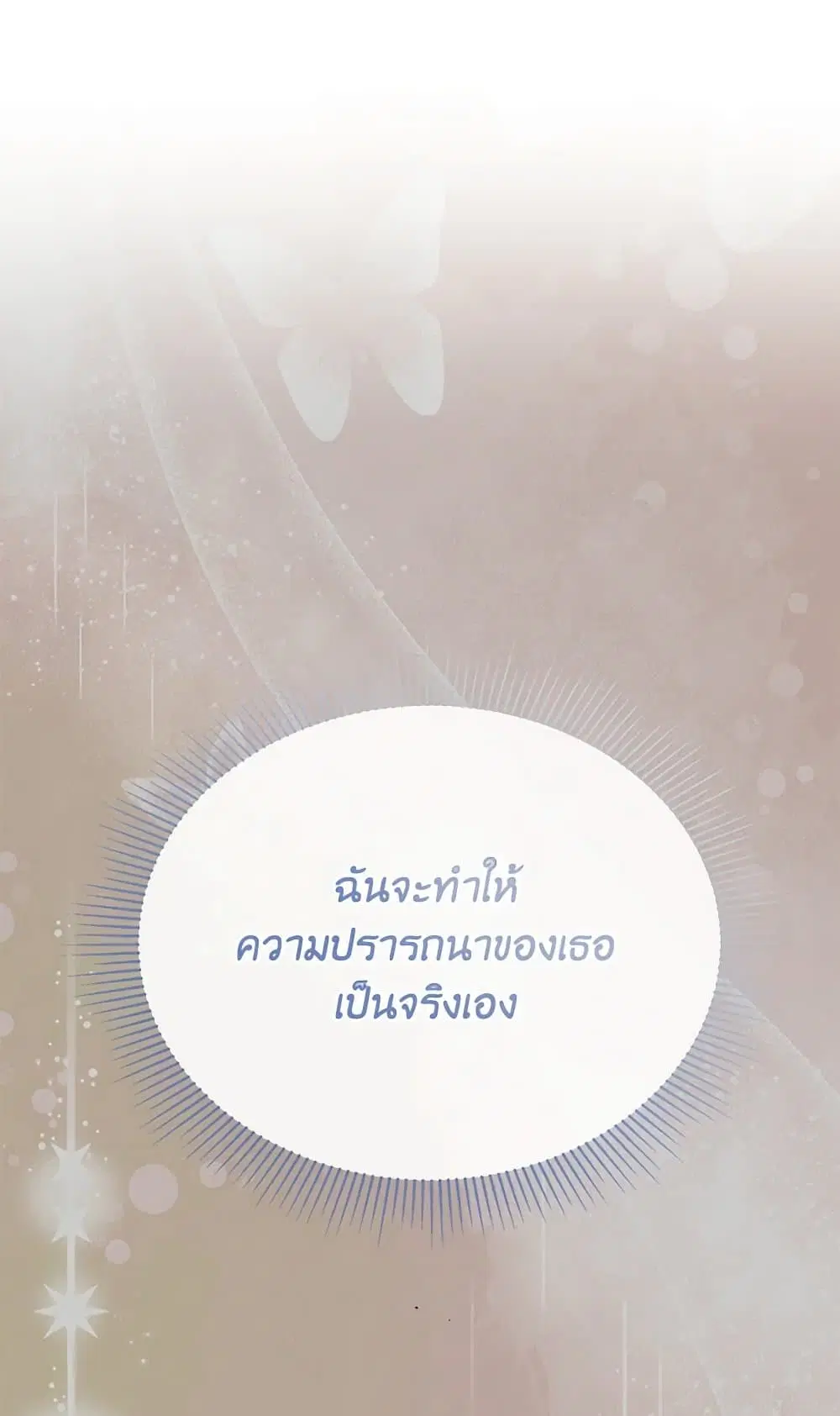 The Real Daughter Is Back ตอนที่ 127 หน้า 68