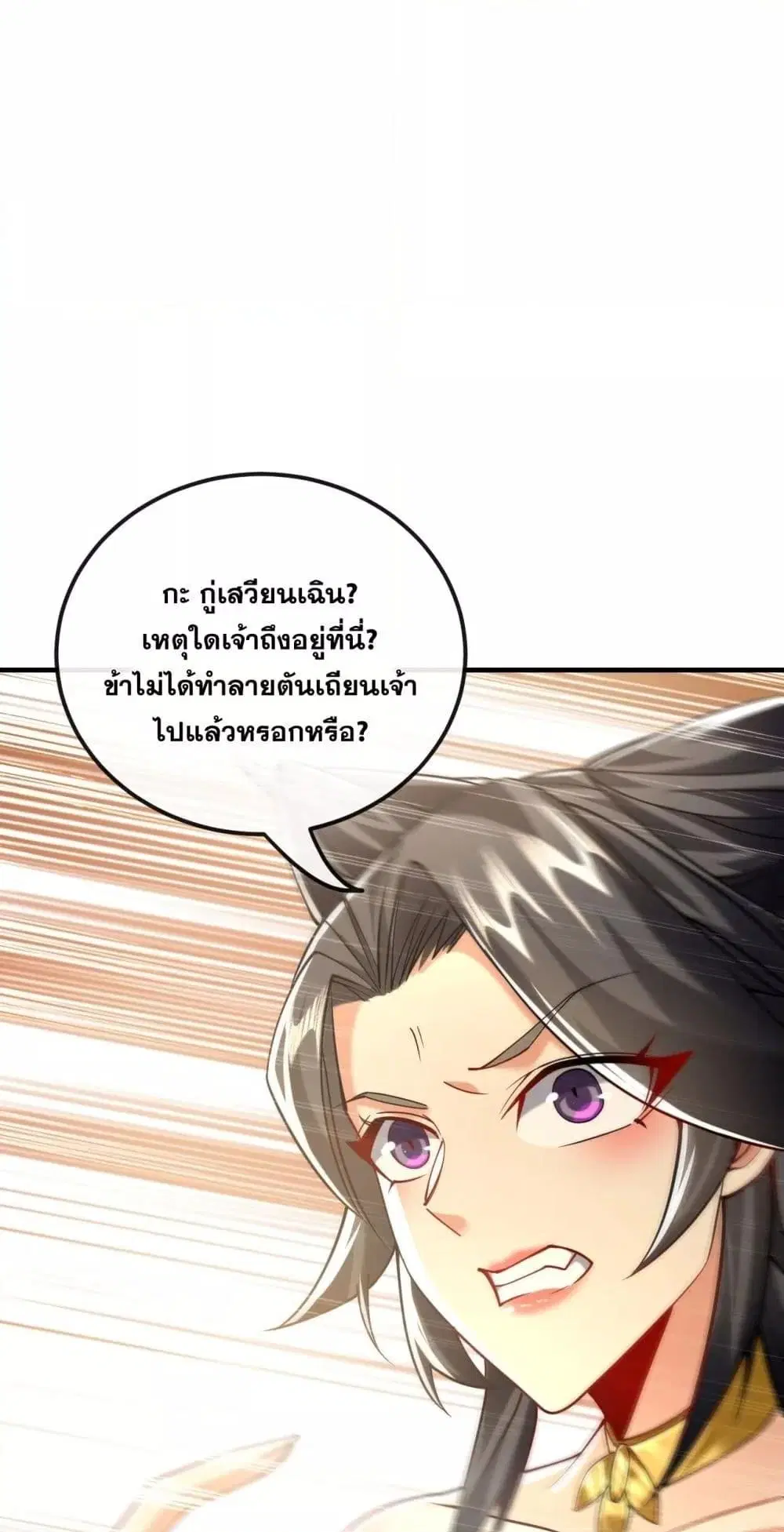 The Ten Great Emperors At The Beginning Are All My Apprentices ตอนที่ 25 หน้า 10
