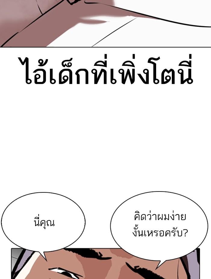 Lookism ตอนที่ 344 หน้า 140