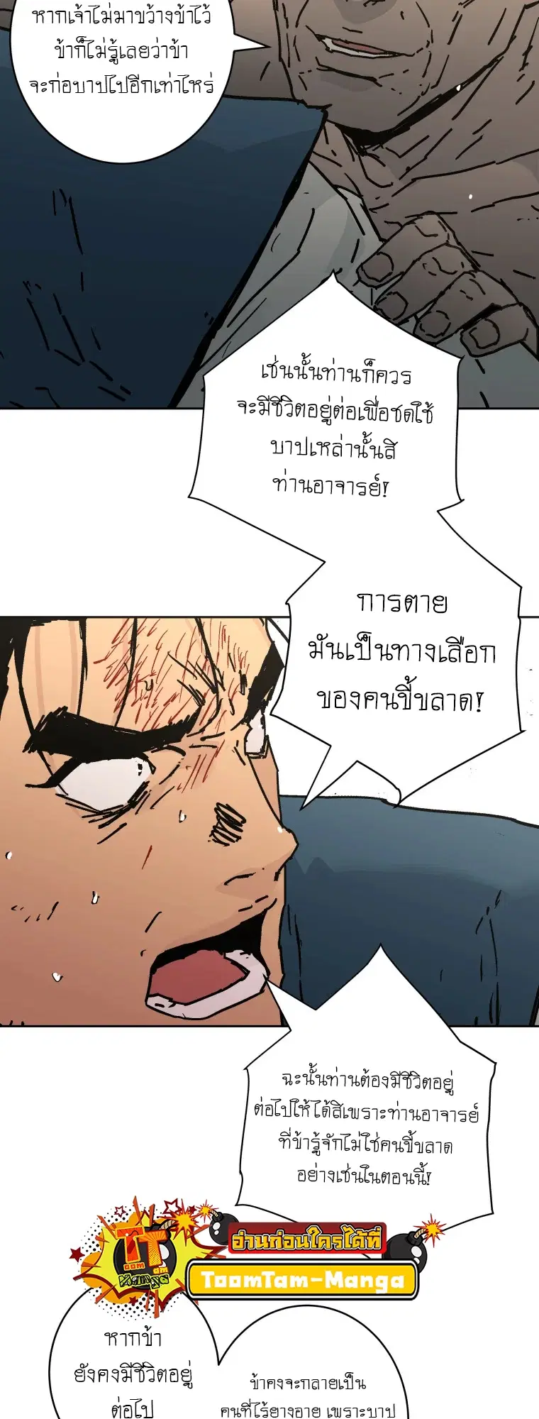 Peerless Dad ตอนที่ 284 หน้า 52