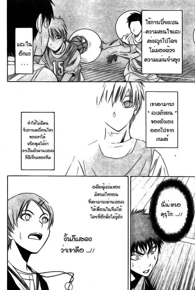 Kuroko no Basuke ตอนที่ 1 หน้า 44