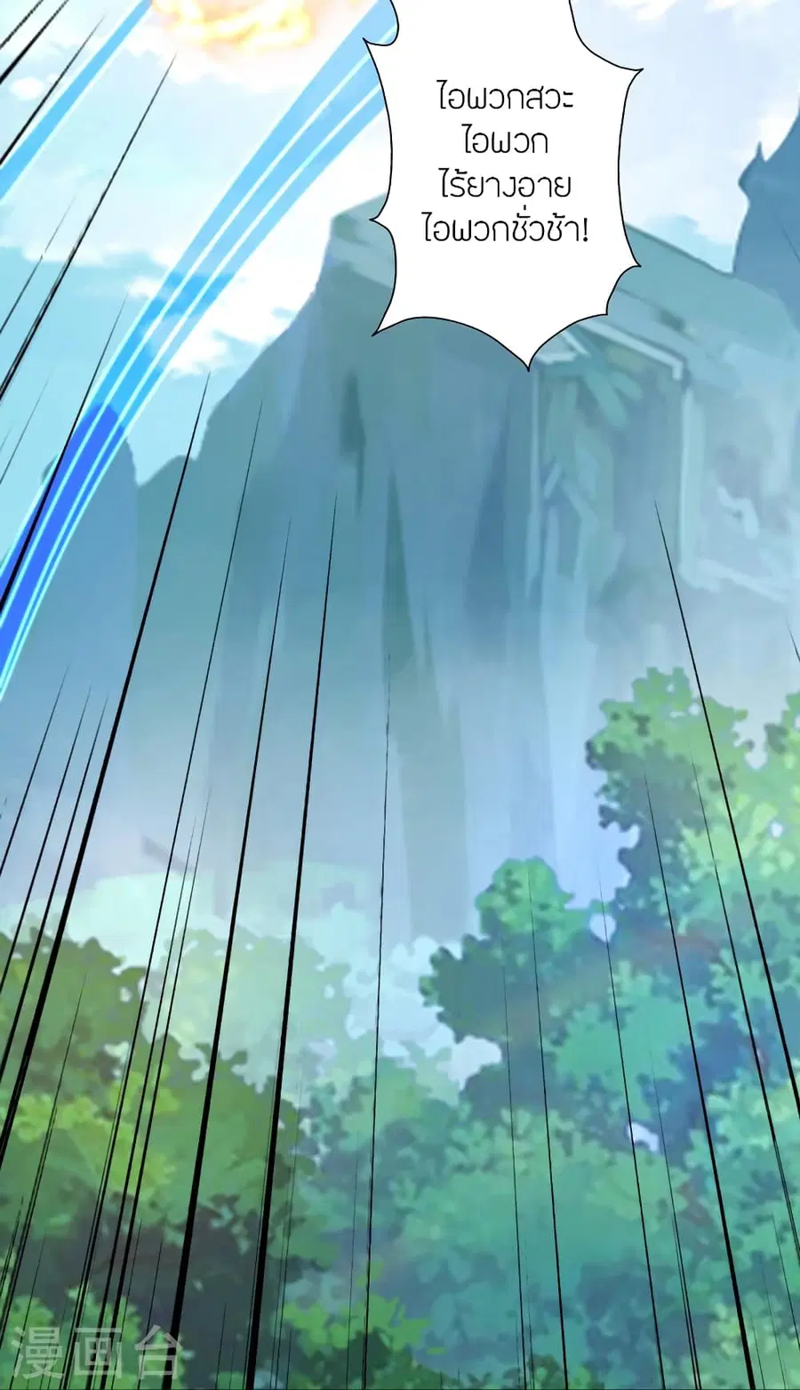 Banished Disciple’s Counterattack ราชาอมตะผู้ถูกขับไล่ ตอนที่ 382 หน้า 20
