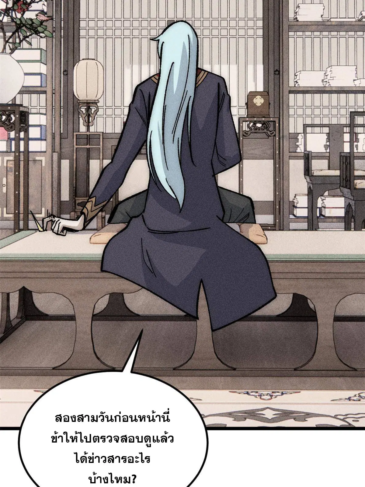 All Hail the Sect Leader ตอนที่ 184 หน้า 5