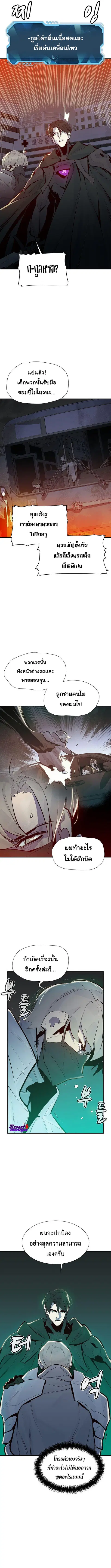 The Lone Necromancer ตอนที่ 69 หน้า 12