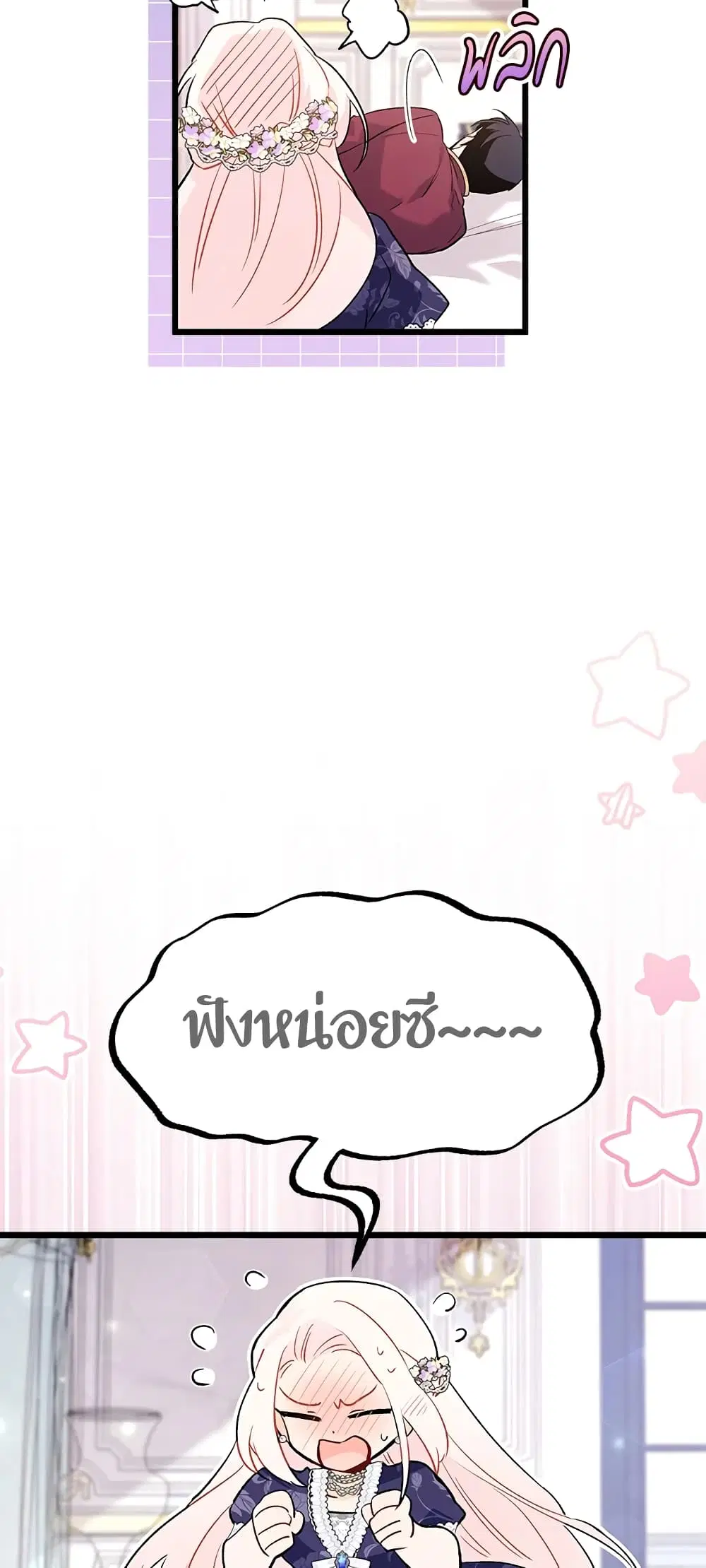 The Symbiotic Relationship Between a Panther and a Rabbit ตอนที่ 72 หน้า 24