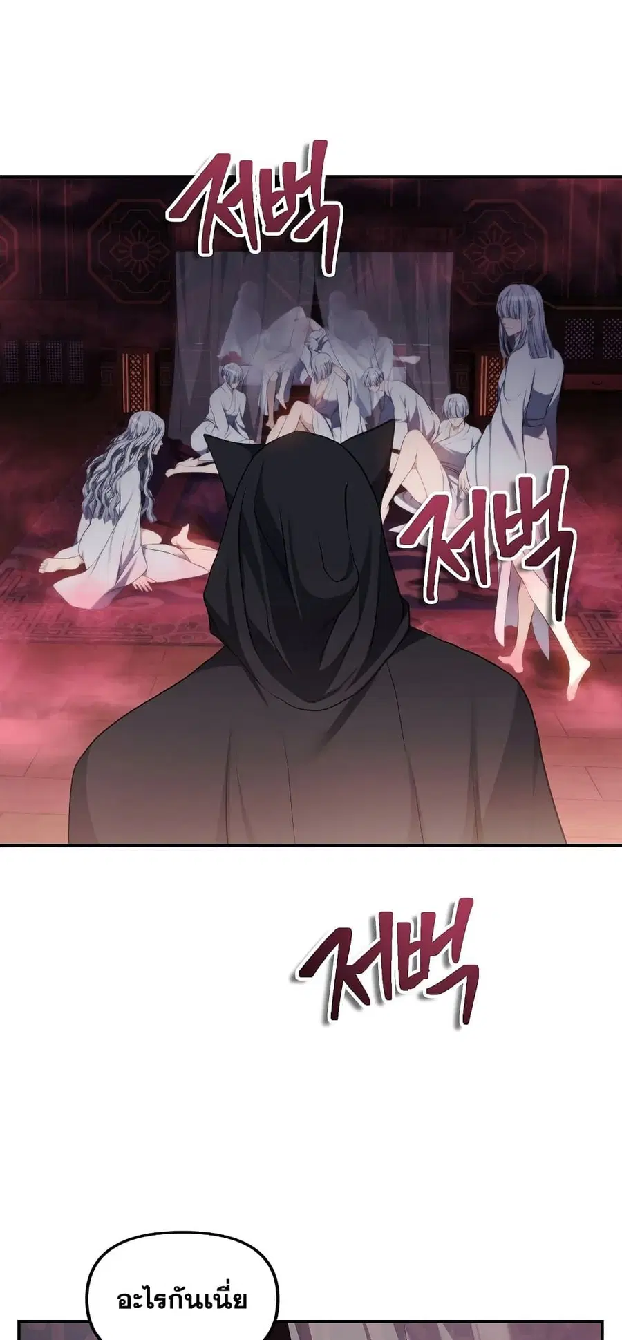 Ranker Who Lives A Second Time ตอนที่ 142 หน้า 55