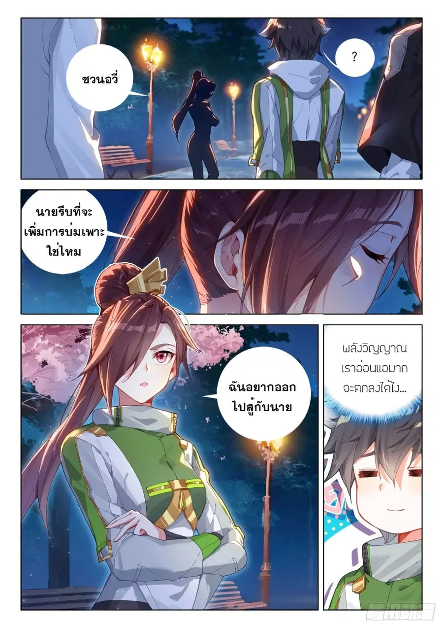 Douluo Dalu IV ตอนที่ 206 หน้า 5