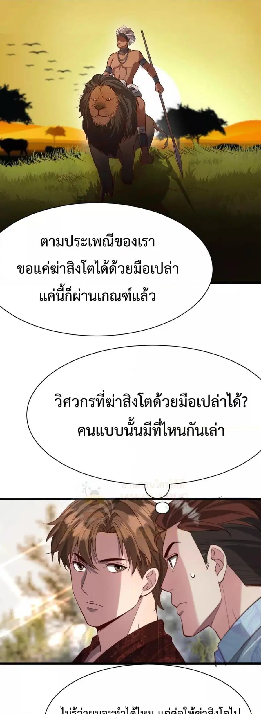 i’m stuck on the same day for a thousand years ตอนที่ 104 หน้า 29