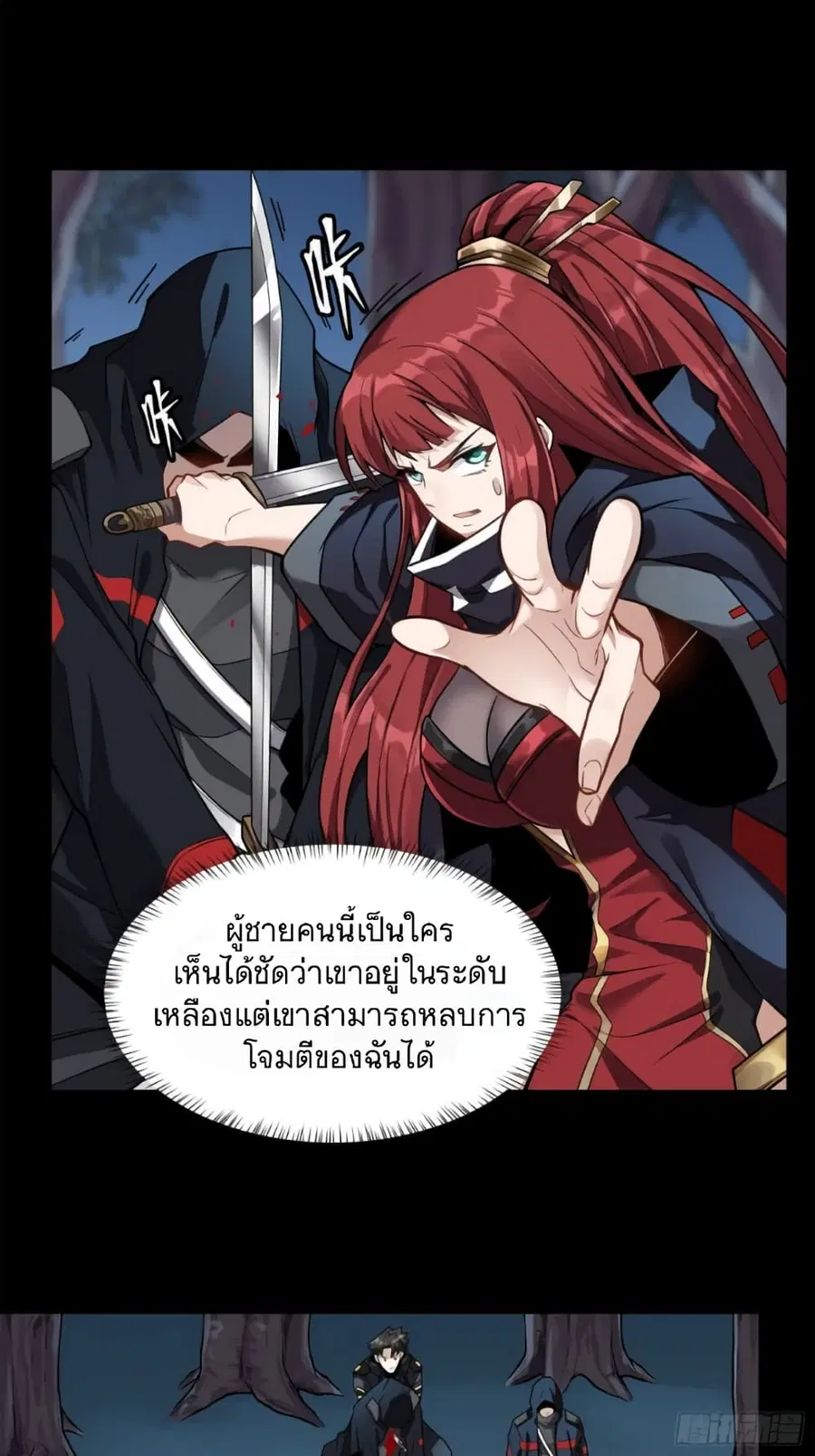 Legend of Star General ตอนที่ 17 หน้า 5