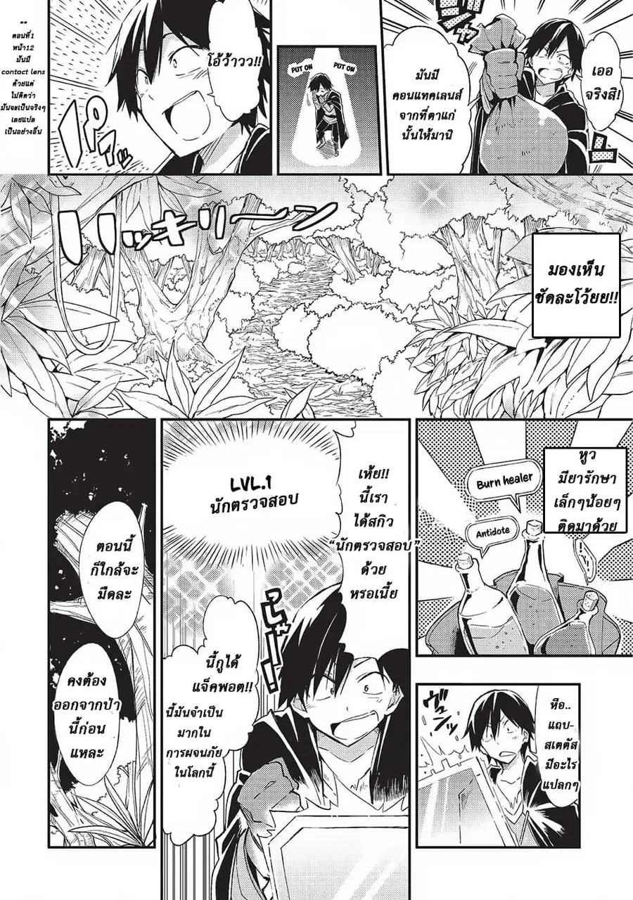 Hitoribocchi no Isekai Kouryaku ตอนที่ 2 หน้า 8