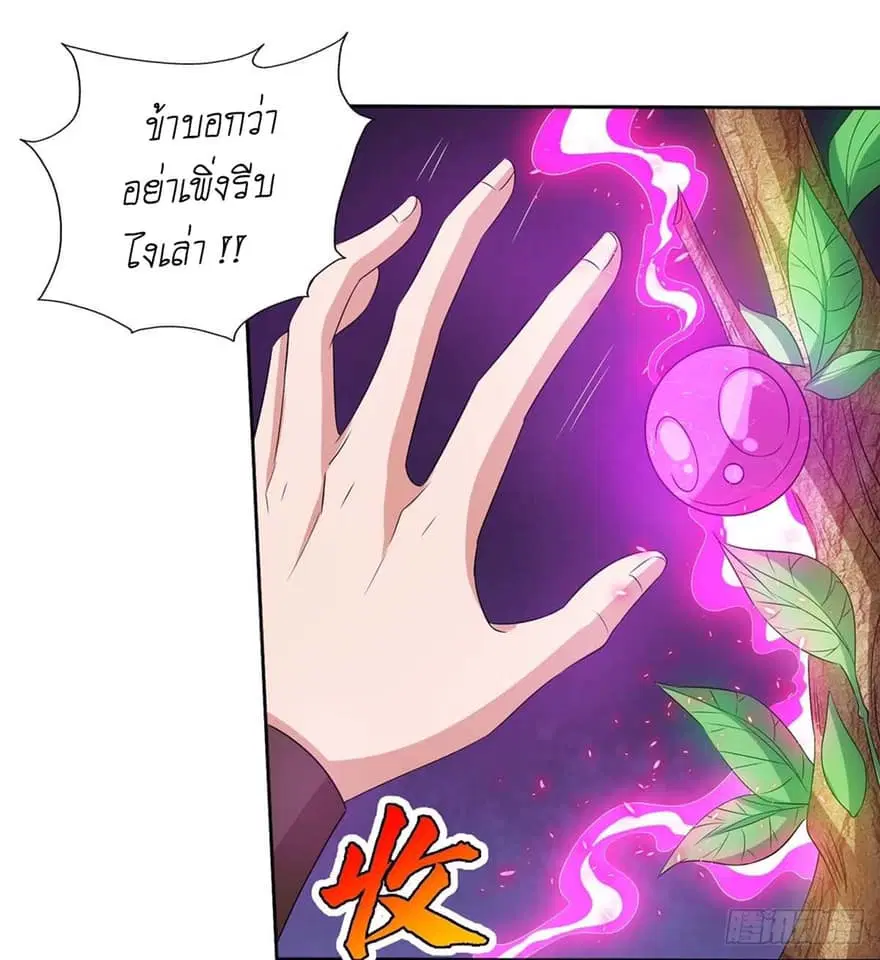 Reborn 80,000 years ตอนที่ 139 หน้า 18