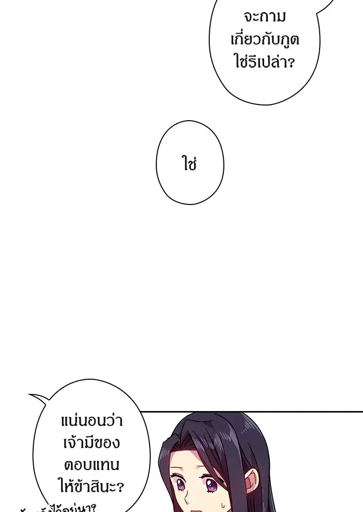 Satan’s Bride ตอนที่ 42 หน้า 22