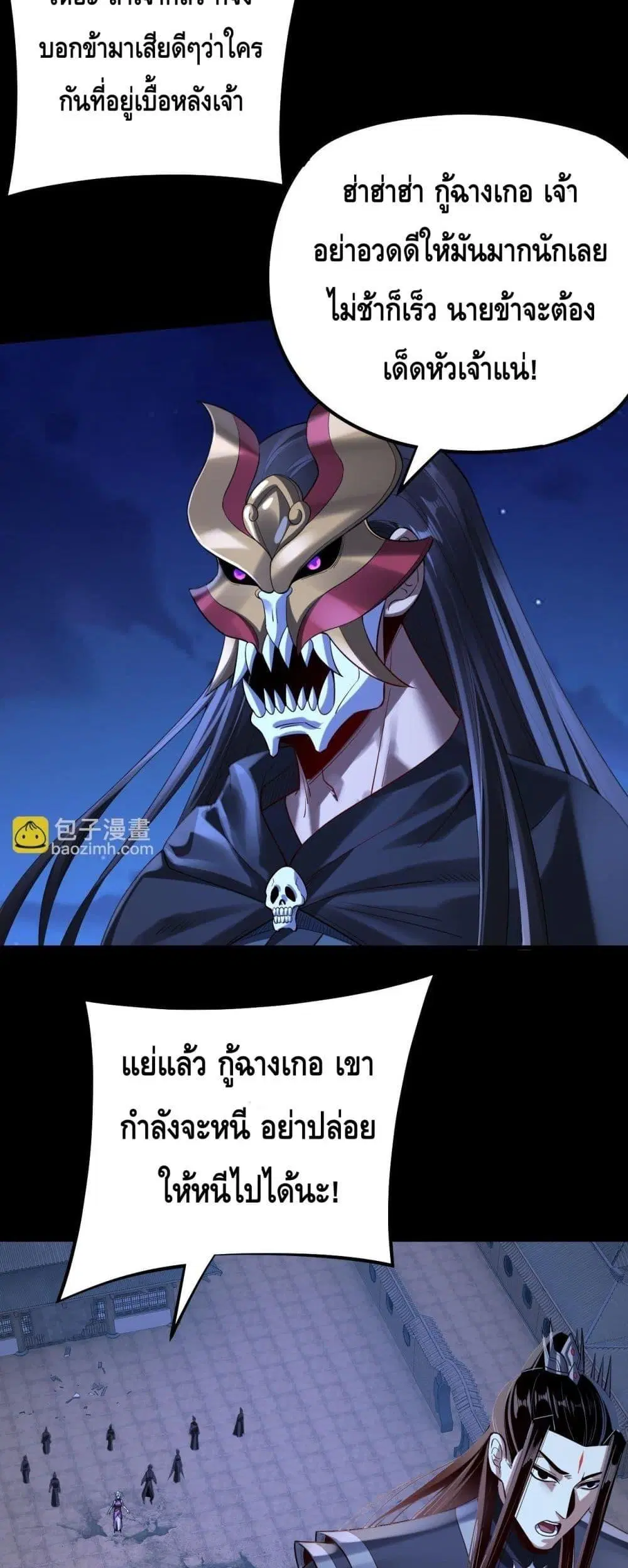 Villain is here ตอนที่ 153 หน้า 21