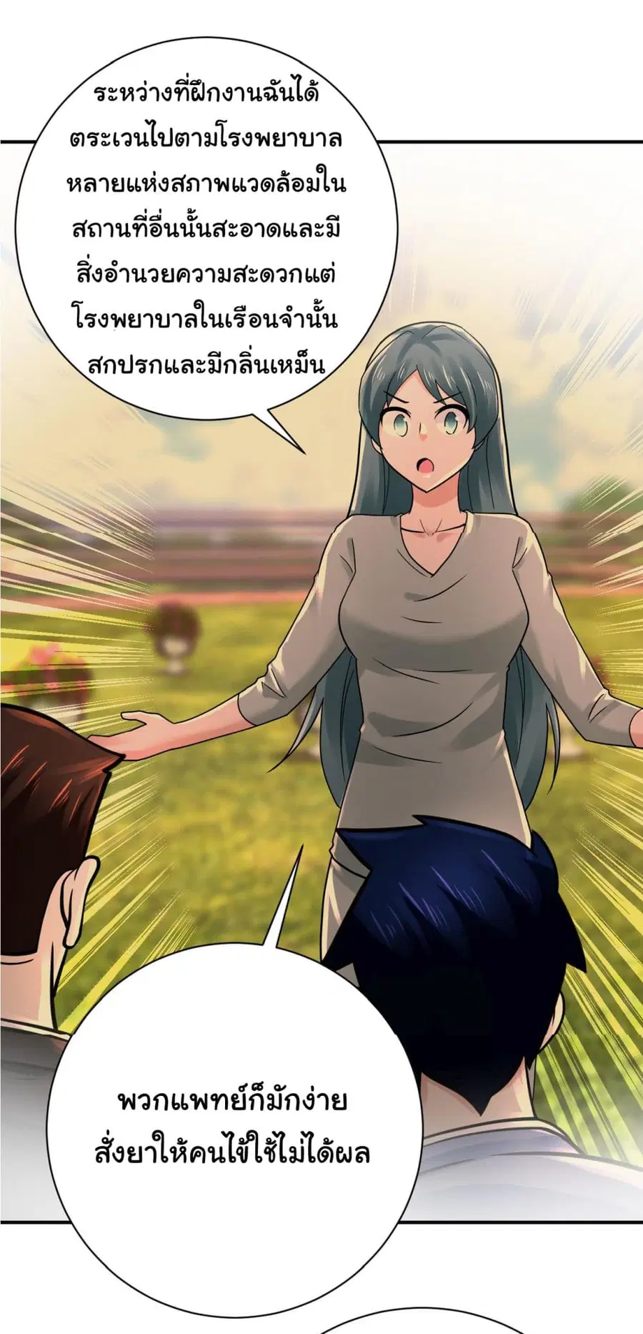 Apocalyptic Super System ตอนที่ 341 หน้า 19