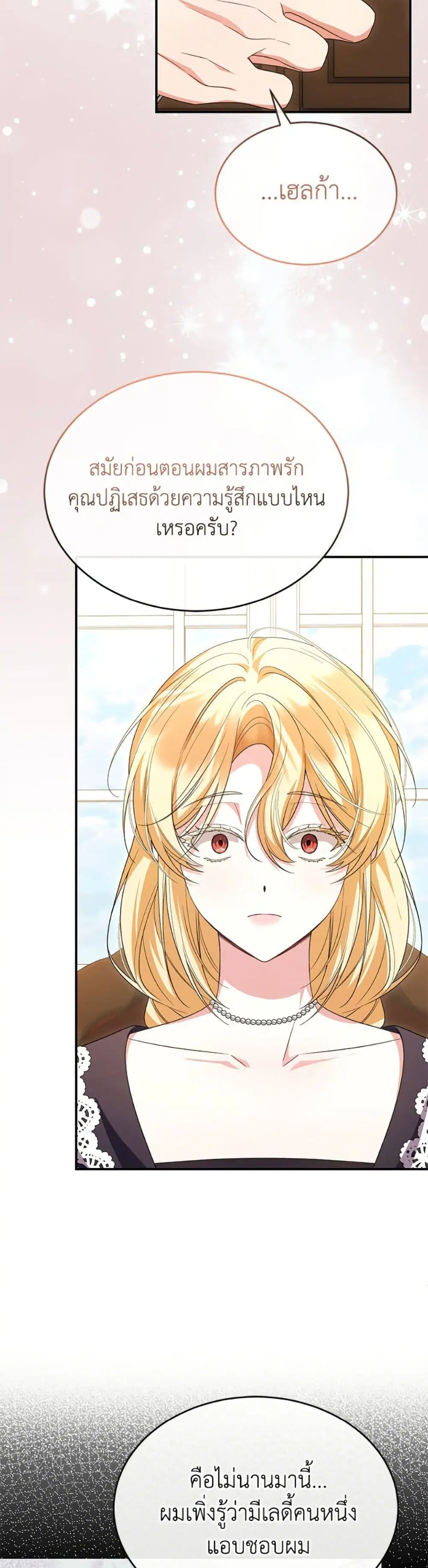 The Real Daughter Is Back ตอนที่ 157 หน้า 17