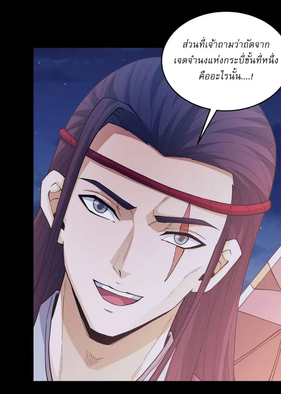 God of Martial Arts ตอนที่ 601 หน้า 16