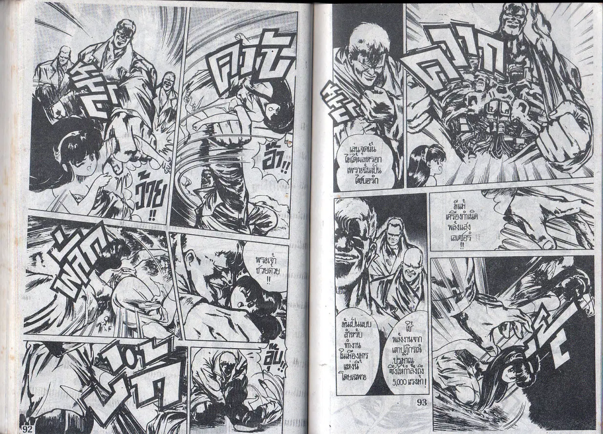 Makai Toshi Hunter ตอนที่ 4 หน้า 3