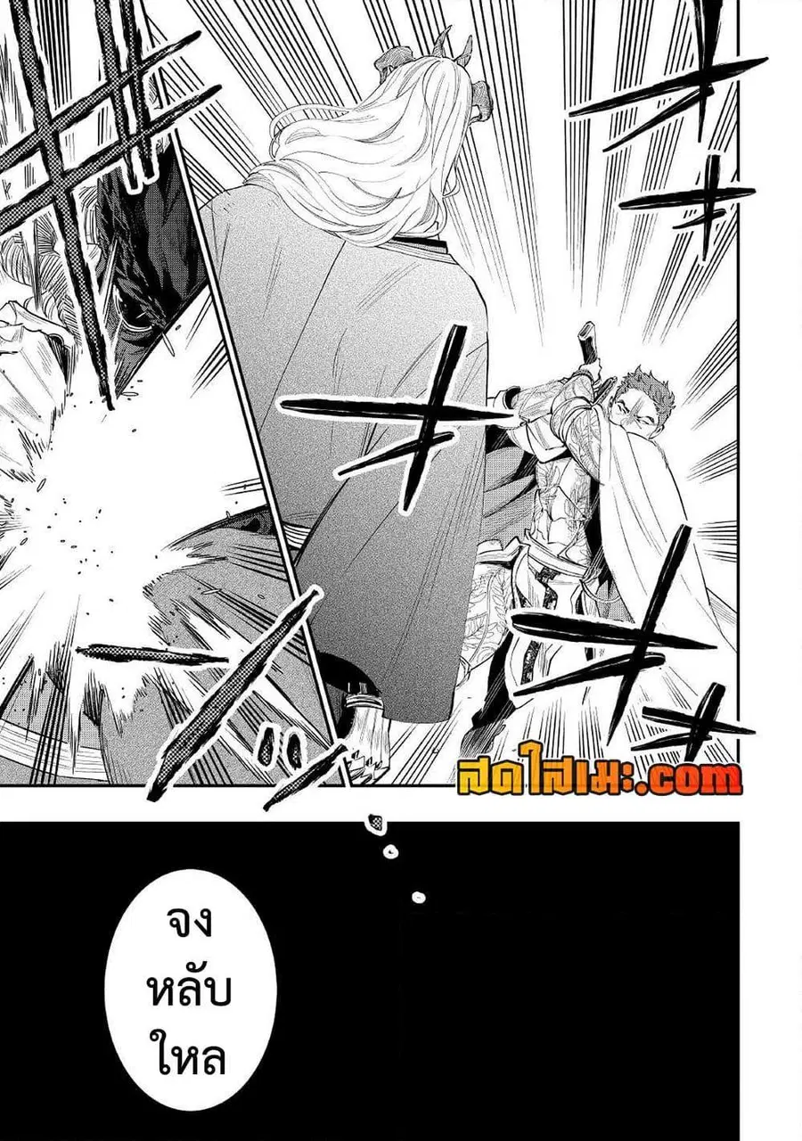 The New Gate ตอนที่ 77 หน้า 13