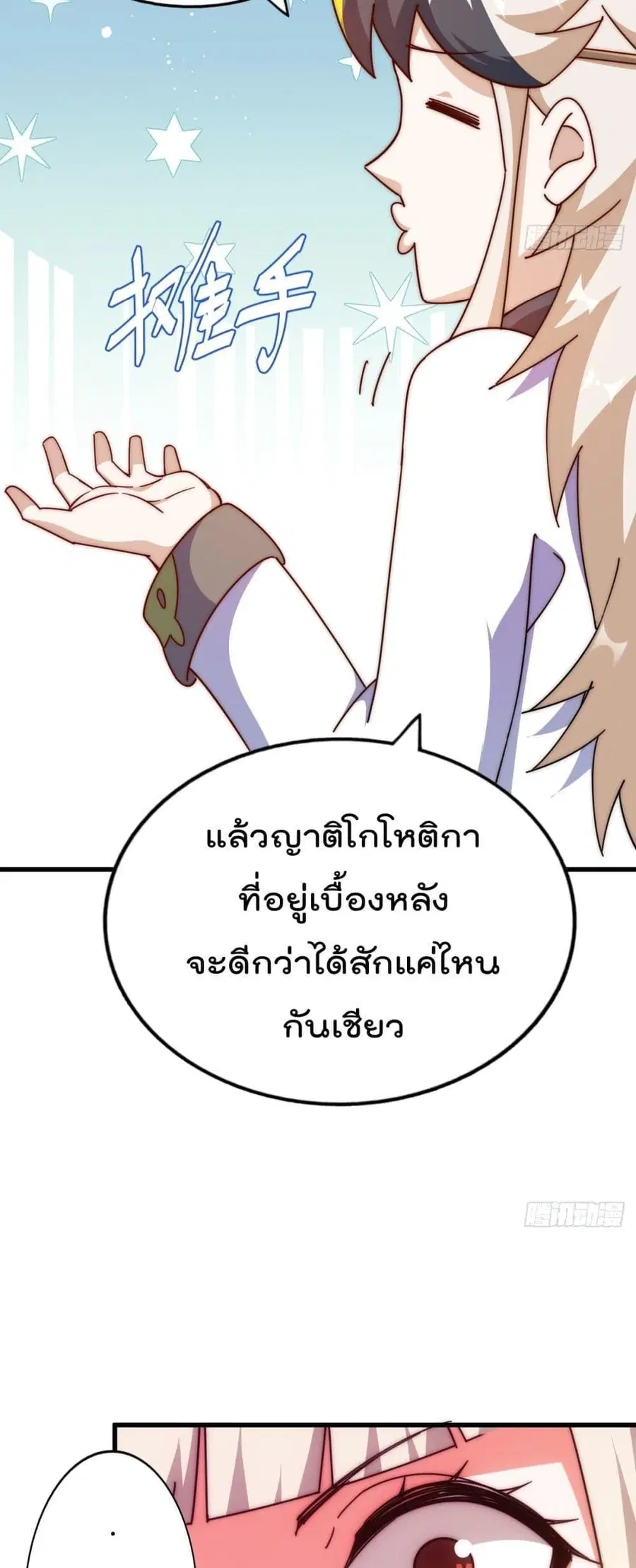 Who is your Daddy ตอนที่ 183 หน้า 80