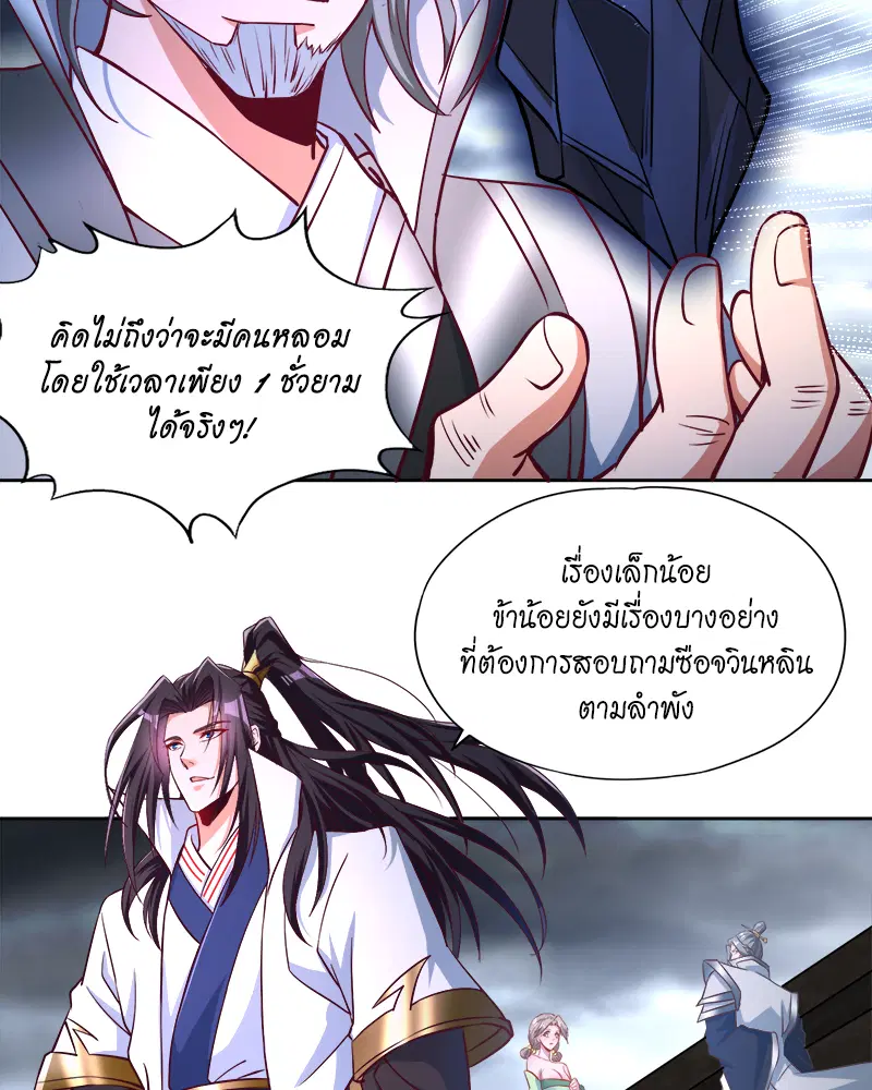 The Time of Rebirth ตอนที่ 182 หน้า 21