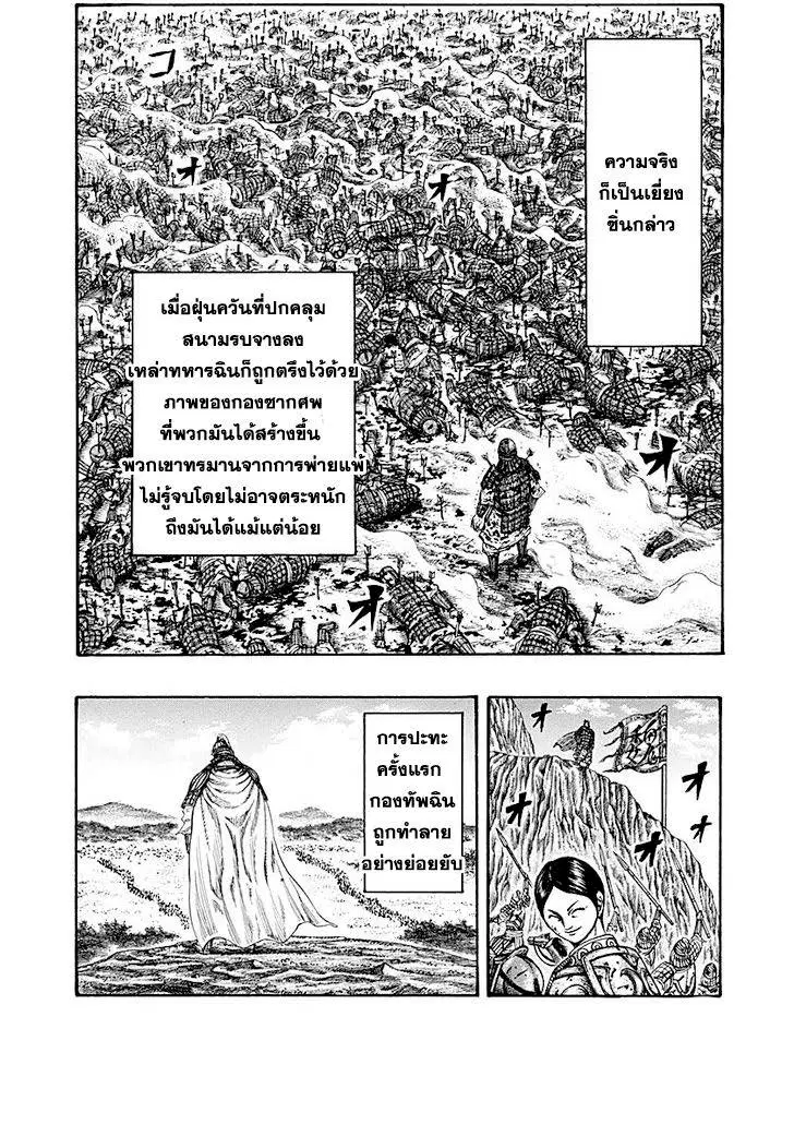 Kingdom ตอนที่ 210 หน้า 17